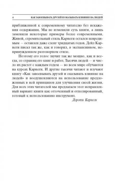 Дополнительное изображение книги «Как завоевывать друзей и оказывать влияние на людей»