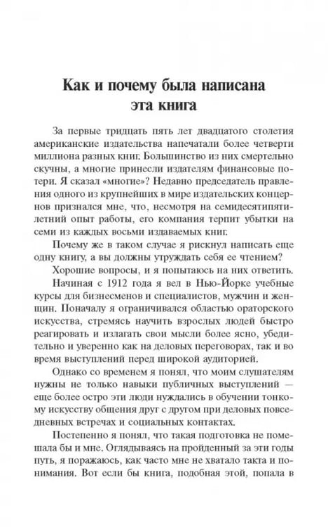 Дополнительное изображение книги «Как завоевывать друзей и оказывать влияние на людей»