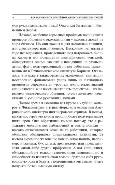 Дополнительное изображение книги «Как завоевывать друзей и оказывать влияние на людей»
