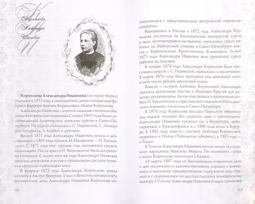 Дополнительное изображение книги «Александра. Имена женщин России»