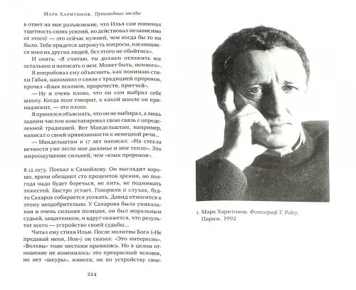 Дополнительное изображение книги «Путеводные звезды»
