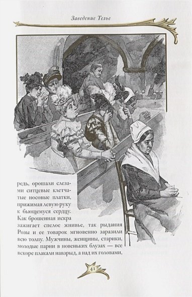 Дополнительное изображение книги «Заведение Телье»