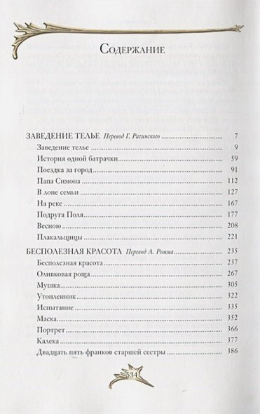 Дополнительное изображение книги «Заведение Телье»