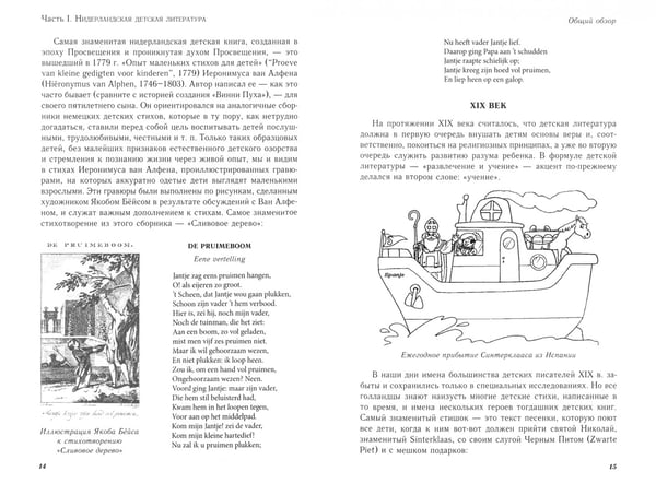 Дополнительное изображение книги «От "Лиса Рейнарда" до "Сна Богов". История нидерландской литературы. Том 3. Детская литература»