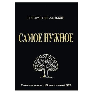 Обложка книги «Сфинкс,или Мифология бытия» — Акимова Людмила Ивановна, ISBN 9785940522171