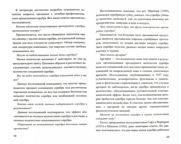 Дополнительное изображение книги «Серебро.Мифы и реальность»