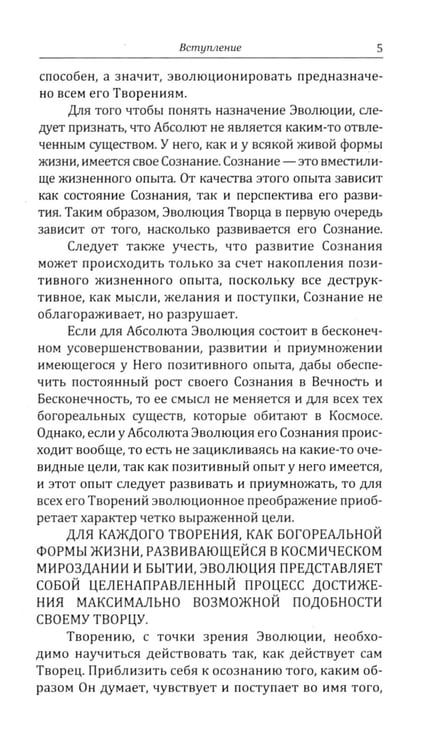 Дополнительное изображение книги «Универсальные Космические Законы. Книга 2. Комментарии и Послания Небесной Иерархии»