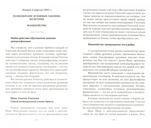 Дополнительное изображение книги «Учителя и посвященные»