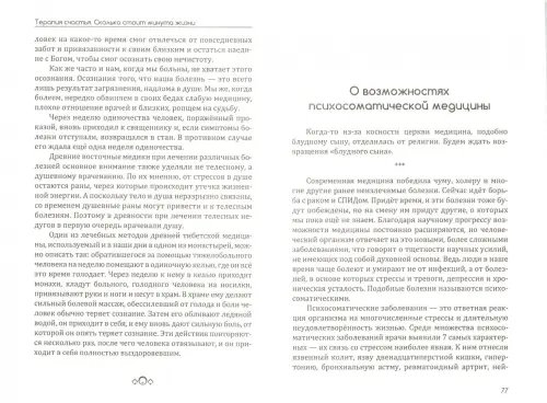 Дополнительное изображение книги «Терапия счастья. Сколько стоит минута жизни»