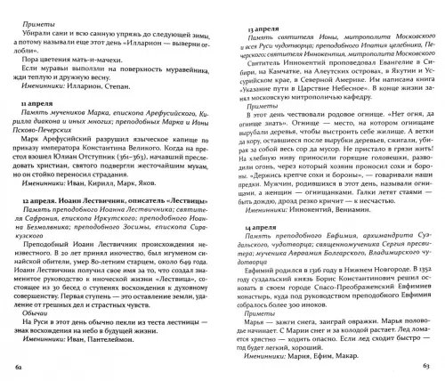 Дополнительное изображение книги «Исторические корни народных праздников и примет. По числам»