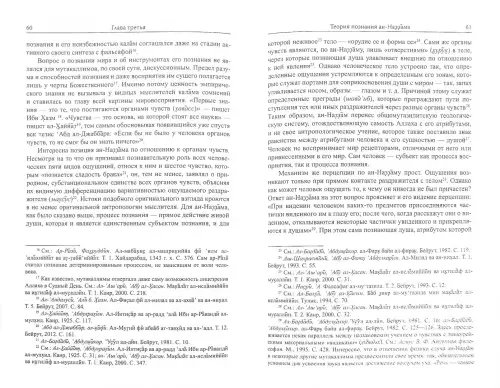 Дополнительное изображение книги «Ибрахим Ибн Саййар Ан-Наззам»