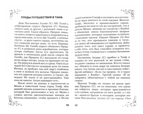 Дополнительное изображение книги «Рассказы о праведниках»