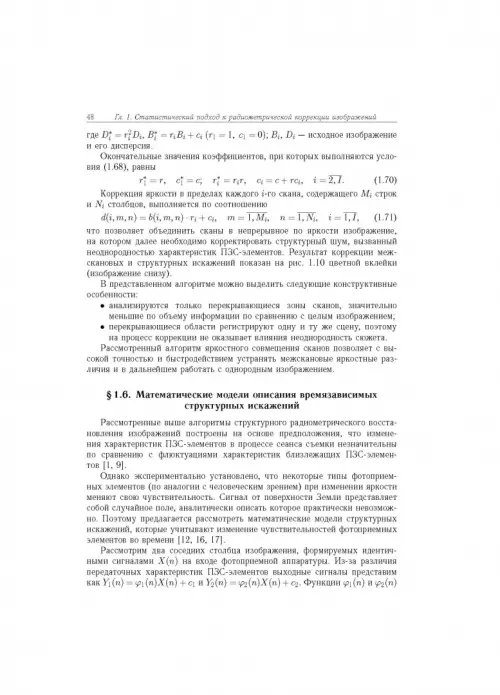 Дополнительное изображение книги «Современные технологии обработки данных дистанционного зондирования Земли»