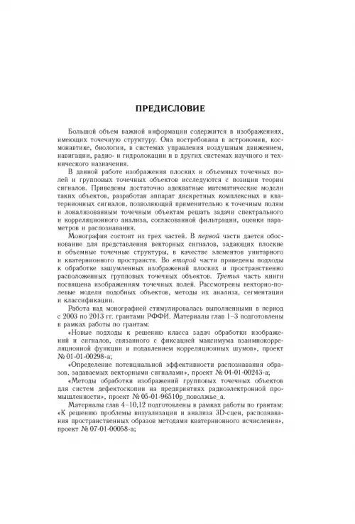 Дополнительное изображение книги «Точечные поля и групповые объекты»