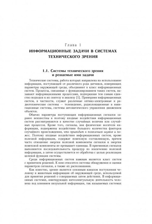 Дополнительное изображение книги «Точечные поля и групповые объекты»