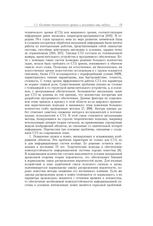 Дополнительное изображение книги «Точечные поля и групповые объекты»