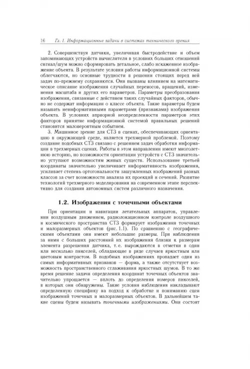 Дополнительное изображение книги «Точечные поля и групповые объекты»