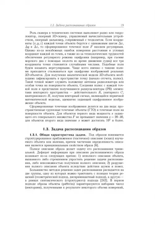 Дополнительное изображение книги «Точечные поля и групповые объекты»