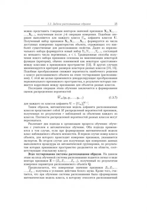 Дополнительное изображение книги «Точечные поля и групповые объекты»