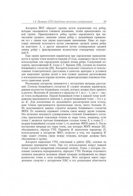 Дополнительное изображение книги «Точечные поля и групповые объекты»