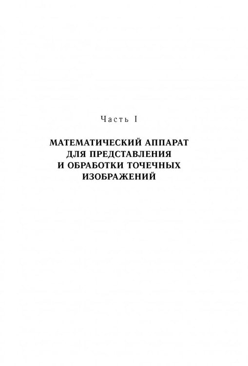 Дополнительное изображение книги «Точечные поля и групповые объекты»