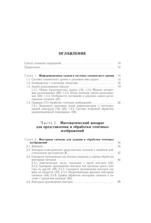 Дополнительное изображение книги «Точечные поля и групповые объекты»