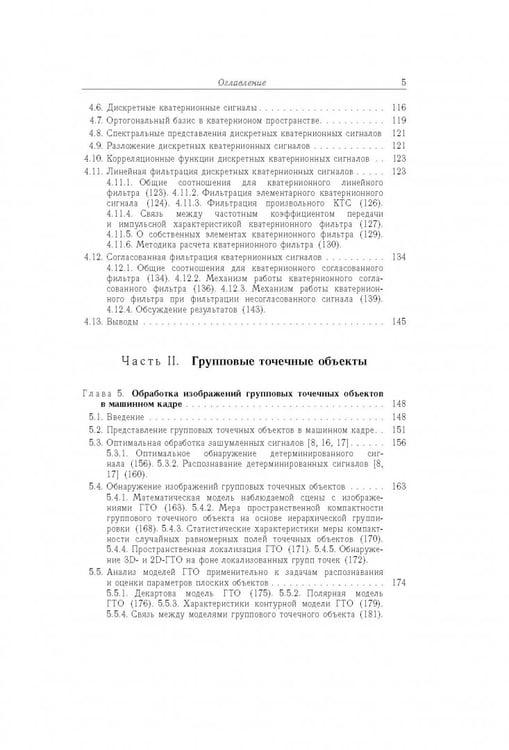 Дополнительное изображение книги «Точечные поля и групповые объекты»