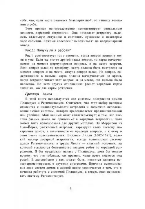 Дополнительное изображение книги «Хорарная астрология»