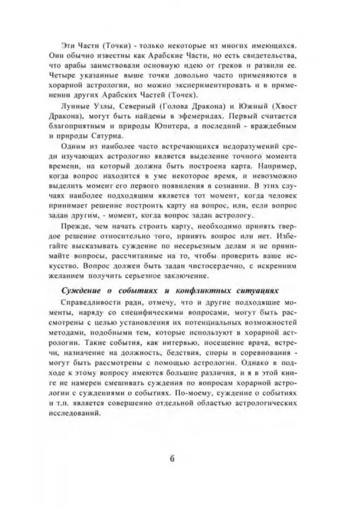 Дополнительное изображение книги «Хорарная астрология»