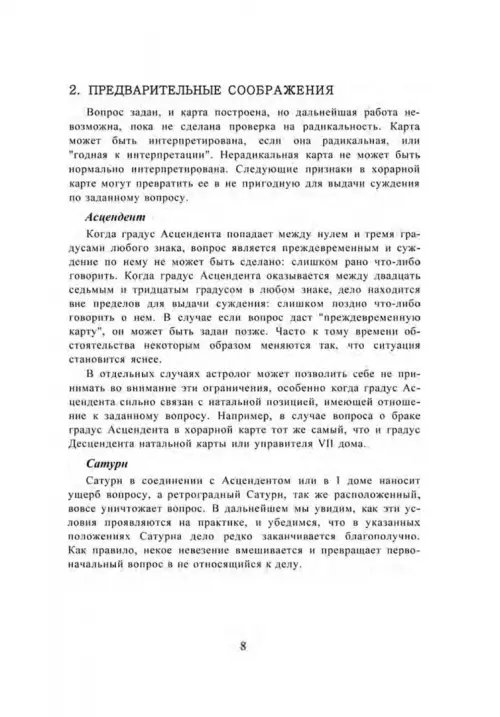 Дополнительное изображение книги «Хорарная астрология»