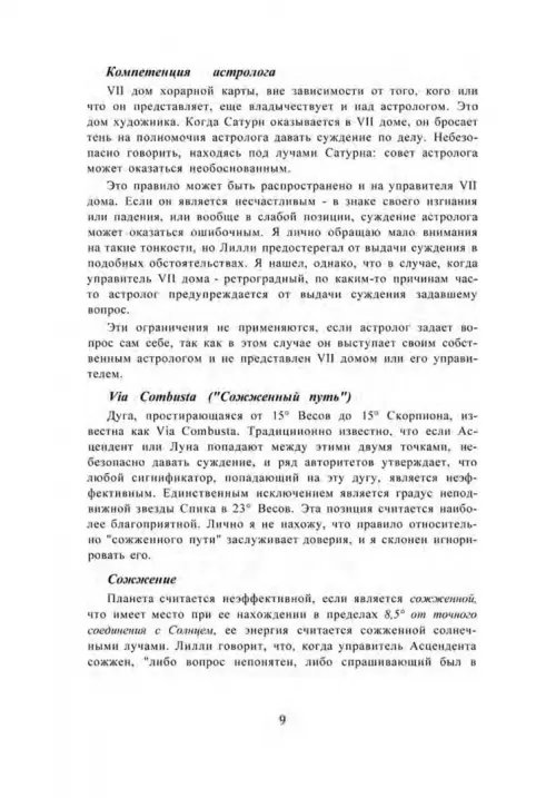 Дополнительное изображение книги «Хорарная астрология»