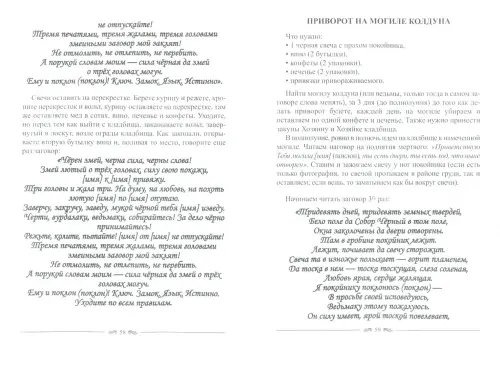 Дополнительное изображение книги «Практическая черная магия. Кладбищенские методы»