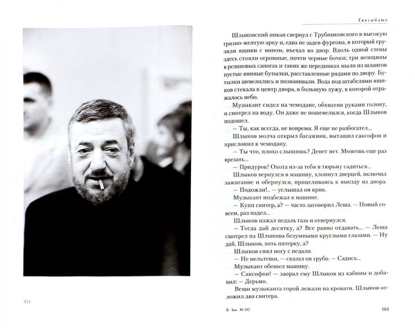 Дополнительное изображение книги «Такси-блюз и другие киносценарии»