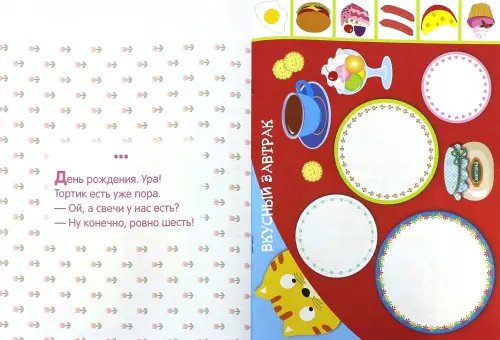 Дополнительное изображение книги «Мои первые аппликации. Первое творчество Выпуск 2»