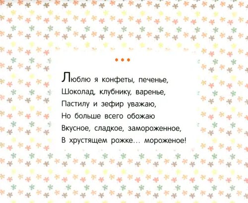 Дополнительное изображение книги «Мои первые аппликации. Первое творчество. Выпуск 3»