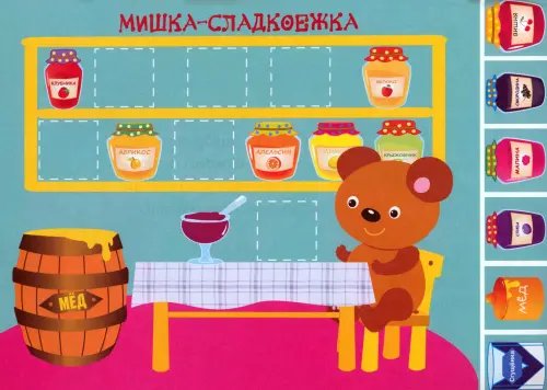 Дополнительное изображение книги «Мои первые аппликации. Первое творчество. Выпуск 4»