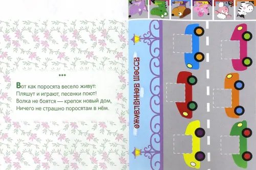 Дополнительное изображение книги «Мои первые аппликации. Первое творчество. Выпуск 4»