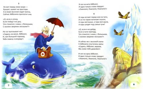 Дополнительное изображение книги «Айболит»