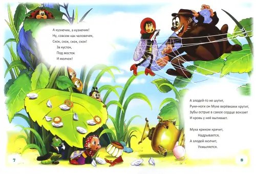 Дополнительное изображение книги «Муха-Цокотуха»