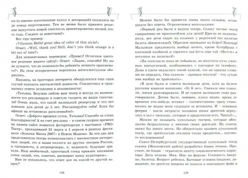 Дополнительное изображение книги «Театр кукол, или…»