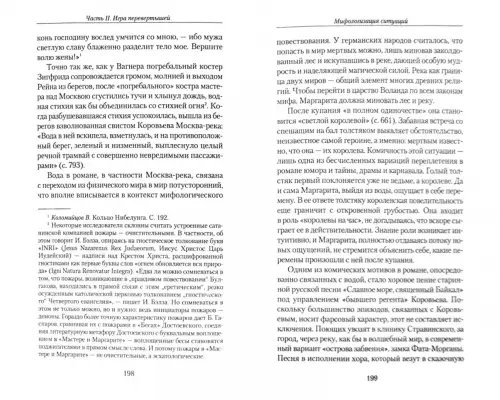 Дополнительное изображение книги «Воланд и Маргарита»