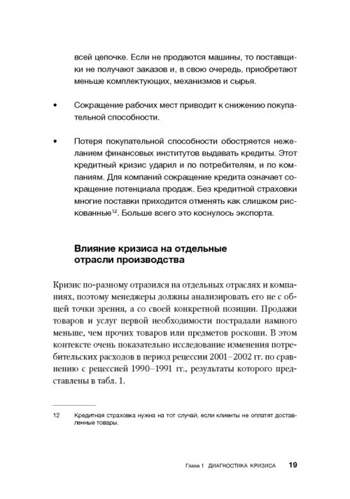Дополнительное изображение книги «Как преодолеть кризис. 33 эффективных решения для вашей компании»