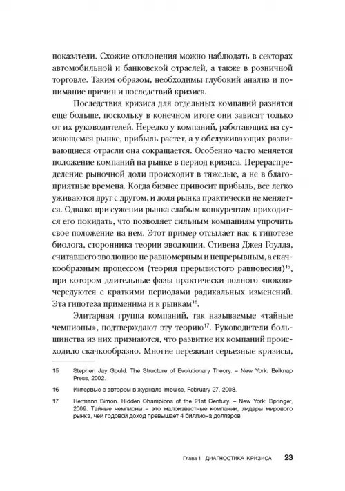 Дополнительное изображение книги «Как преодолеть кризис. 33 эффективных решения для вашей компании»