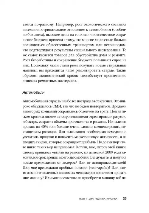 Дополнительное изображение книги «Как преодолеть кризис. 33 эффективных решения для вашей компании»