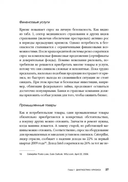 Дополнительное изображение книги «Как преодолеть кризис. 33 эффективных решения для вашей компании»
