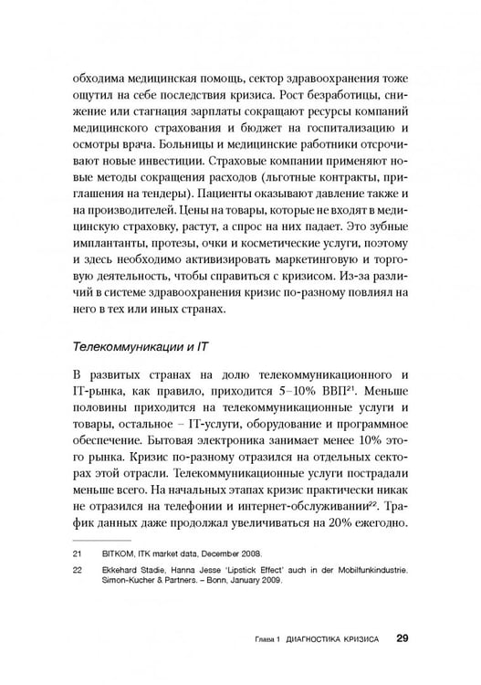 Дополнительное изображение книги «Как преодолеть кризис. 33 эффективных решения для вашей компании»
