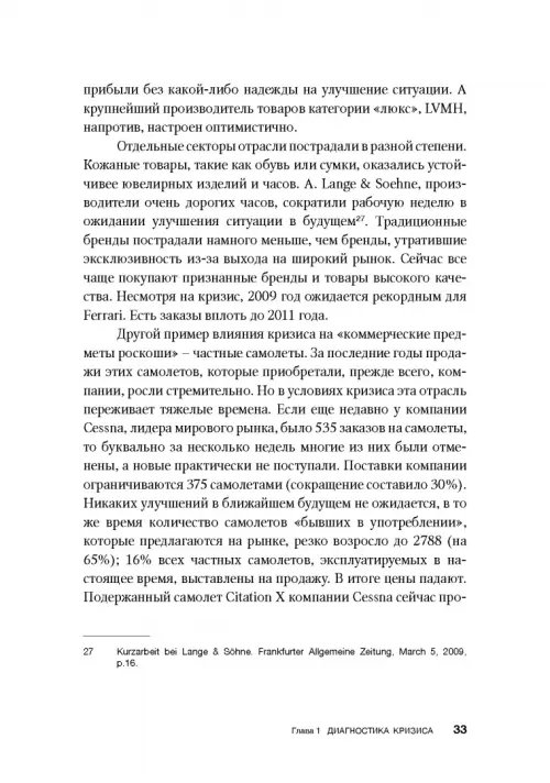 Дополнительное изображение книги «Как преодолеть кризис. 33 эффективных решения для вашей компании»