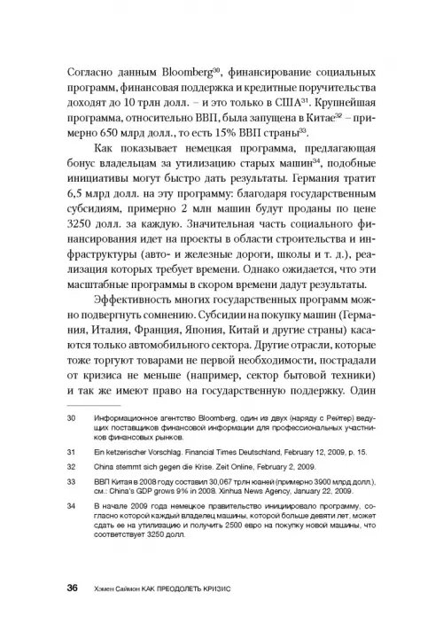 Дополнительное изображение книги «Как преодолеть кризис. 33 эффективных решения для вашей компании»