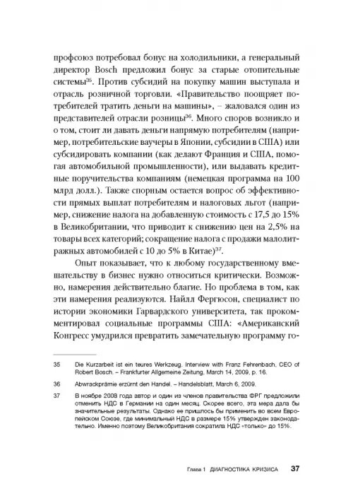 Дополнительное изображение книги «Как преодолеть кризис. 33 эффективных решения для вашей компании»
