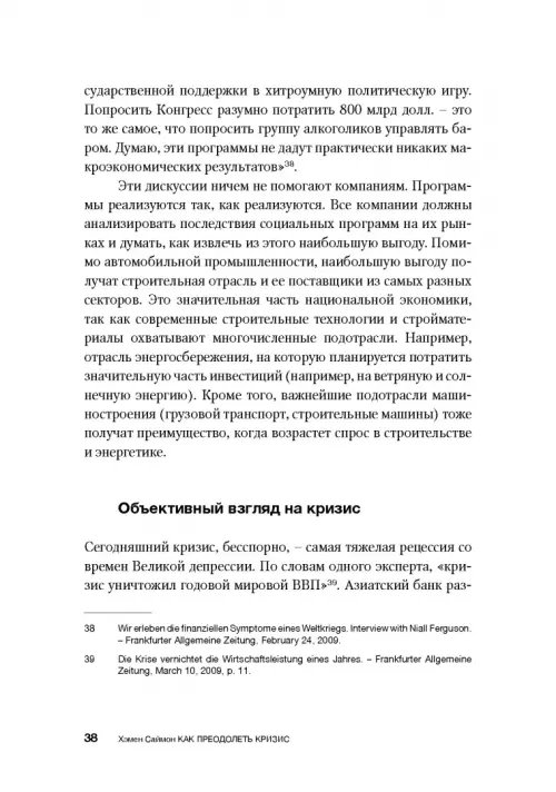 Дополнительное изображение книги «Как преодолеть кризис. 33 эффективных решения для вашей компании»